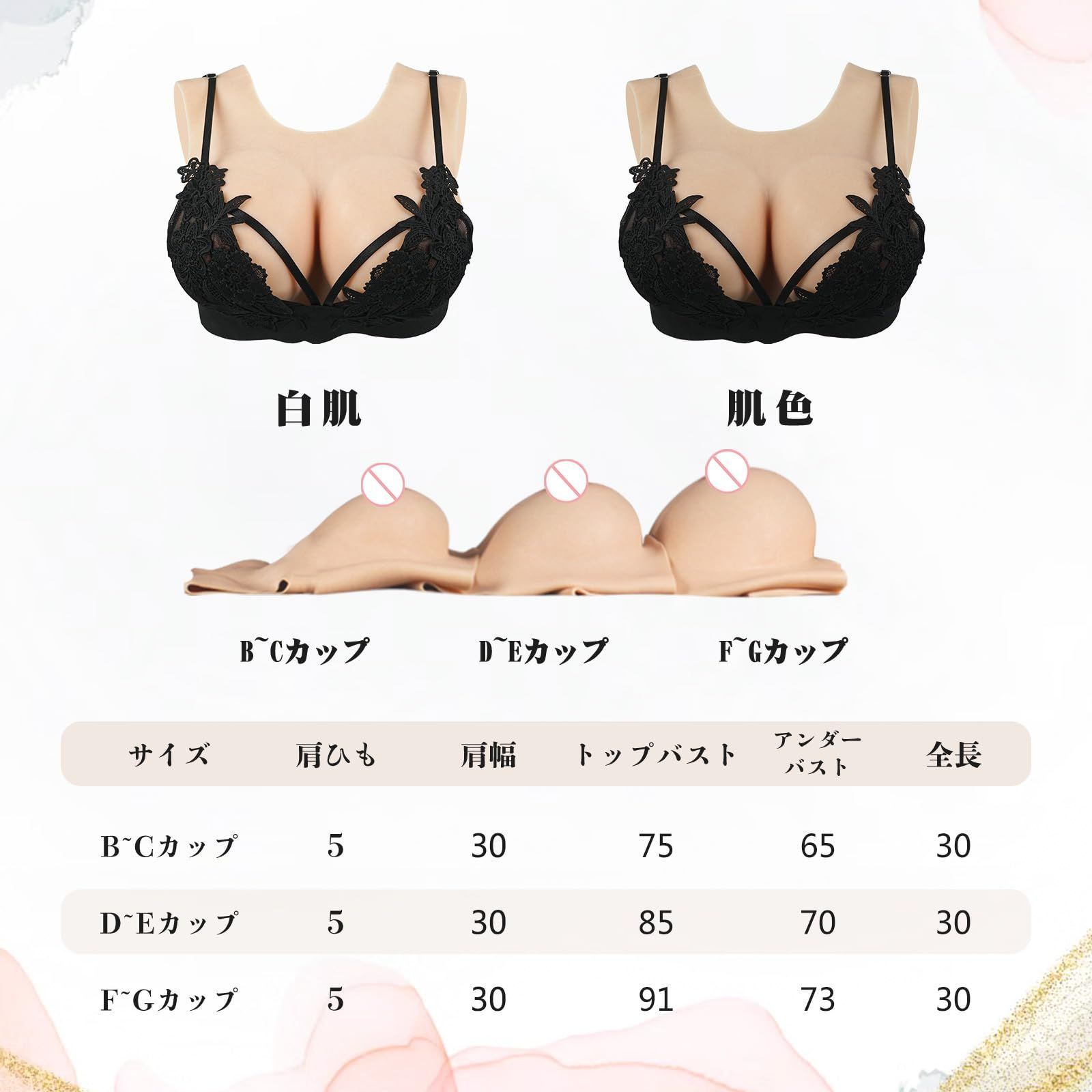 女装バスト