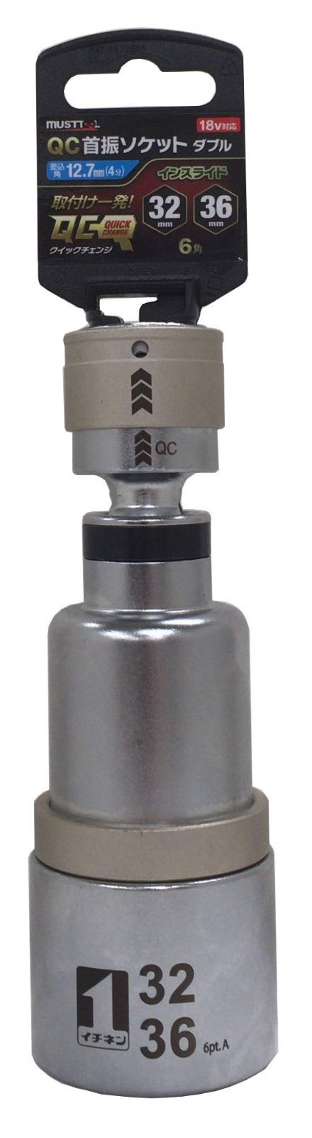 イチネンアクセス MUST TOOL マストツール ソケット IMー4W3236IUNー6K QC首振ソケット ダブル 32 36 6角 19857 差込角 12.7mm 4分 インスライド