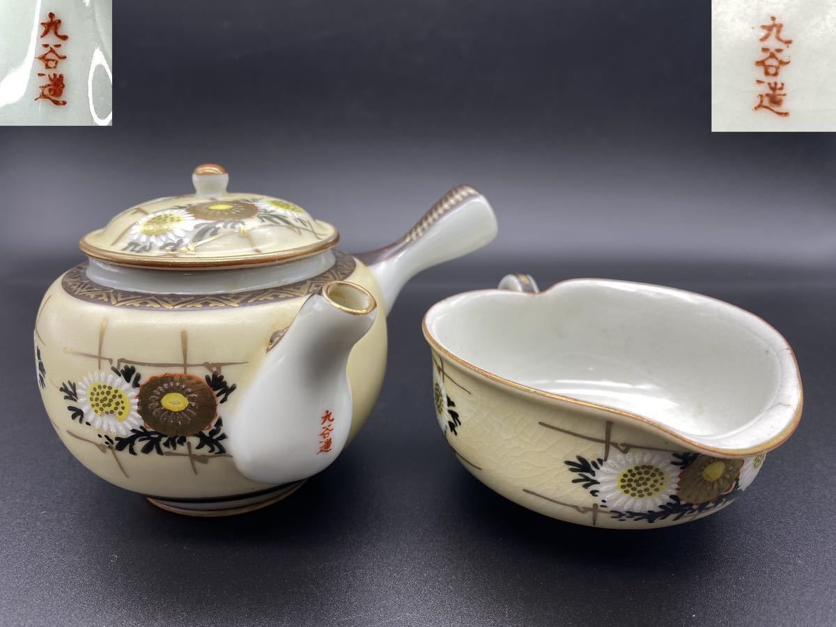 吉栄堂　茶道具　かぼちゃ型　急須　茶こぼし 吉栄堂 茶道具 かぼちゃ型 急須 茶こぼし