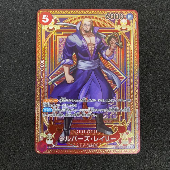 シルバーズ・レイリー SP PSA10 ワンピースカード 34 PSA10鑑定済〕シルバーズ・レイリー(パラレル/漫画背景/漫画絵
