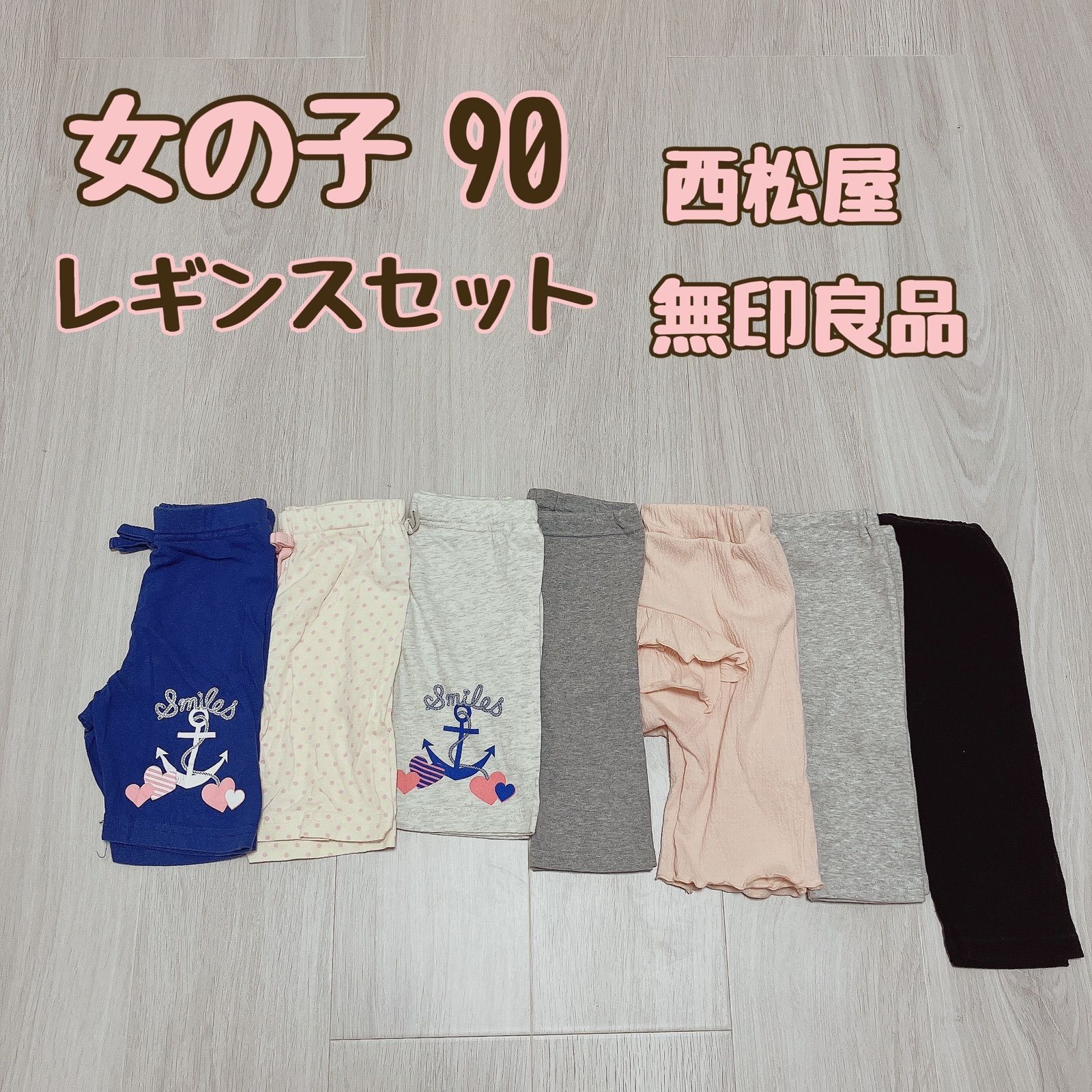 レギンス パンツ 90