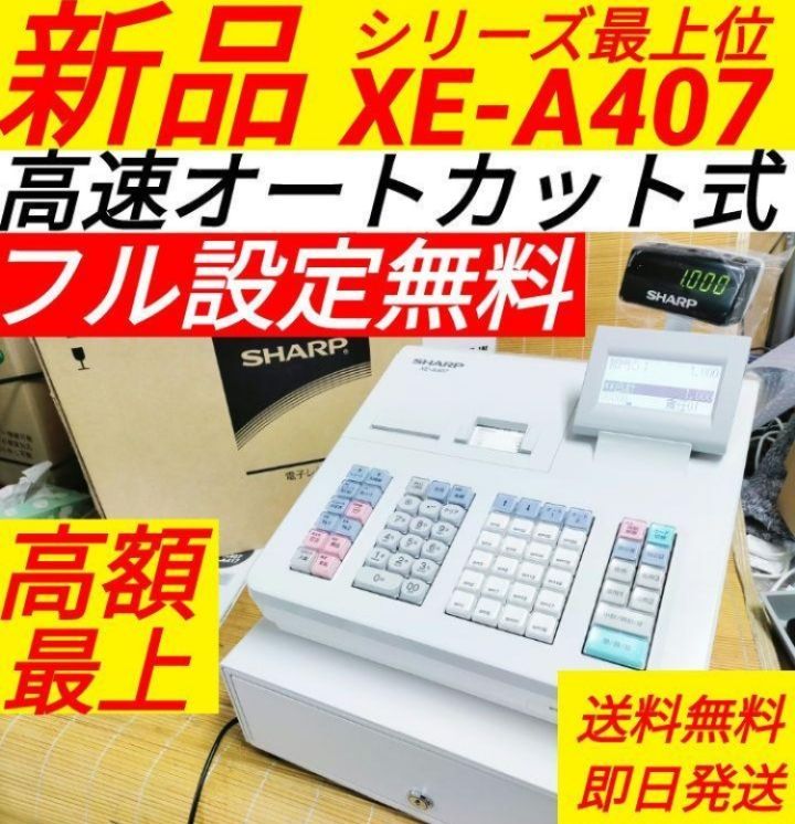 シャープレジスター XE-A407 PC連携売上管理 上位機種 94337 - メルカリ