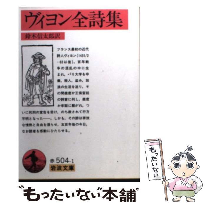 ヴィヨン全詩集 国書刊行会 on X: 