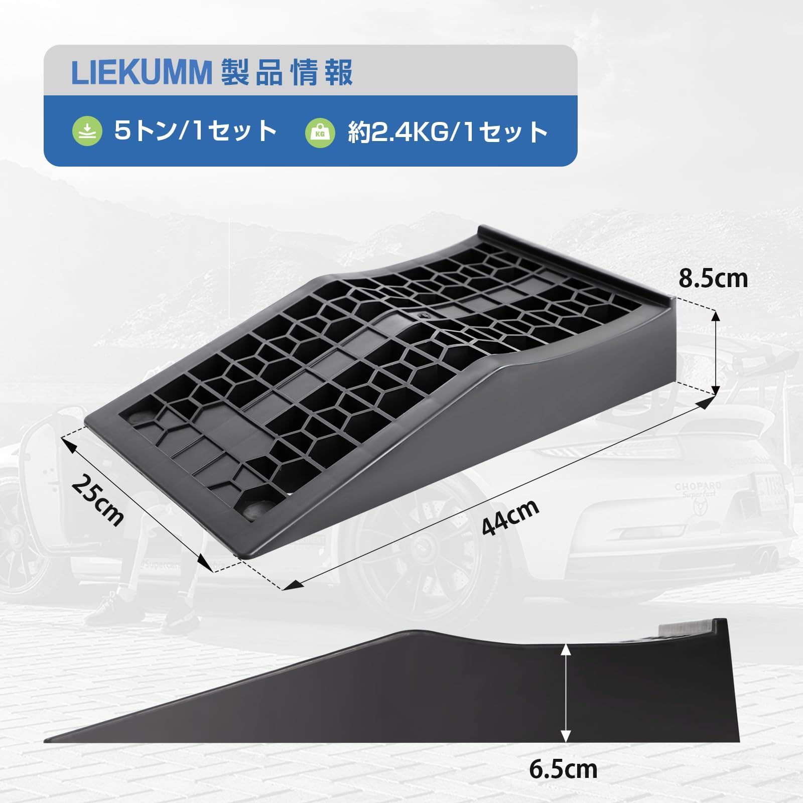 新品 LIEKUMM カースロープ 車止め 長さ44*幅25*高さ6.5cm タイヤスロープ 耐荷重5トン 車輪止め 車スロープ メンテナンス用  滑り止め 自動車整備 タイヤ止め 二個セット 黒 - メルカリ