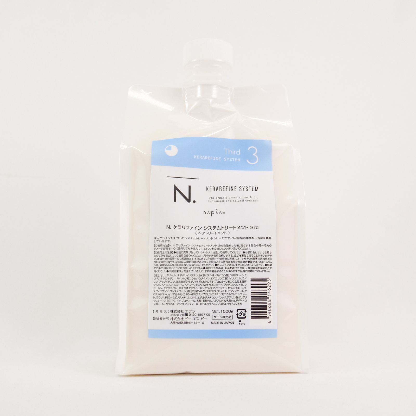 ナプラ N.ケラリファイン システムトリートメント 3rd 詰替用 1000g ナプラ N. エヌドット ケラリファイン システムトリートメント