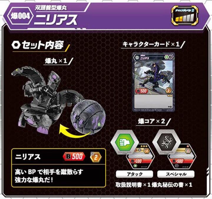 爆丸　Y(ヤシャ)タガラス ニリアス Amazon.co.jp: タカラトミー(TAKARA TOMY) 爆012 ニリアスDX 爆