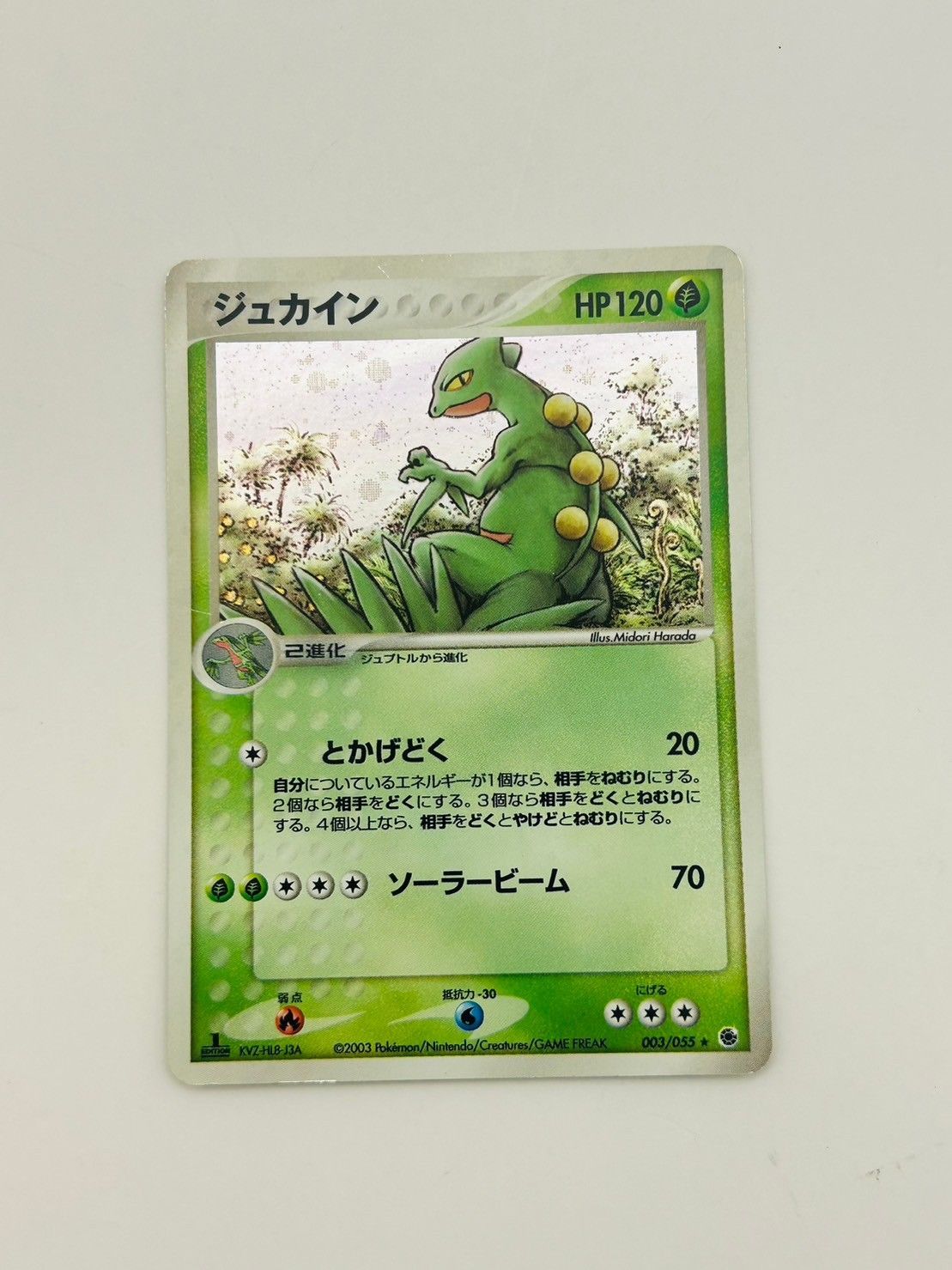 中古品】ジュカイン 003/055 ☆ ADV 第1弾拡張パック ポケカ ポケモン