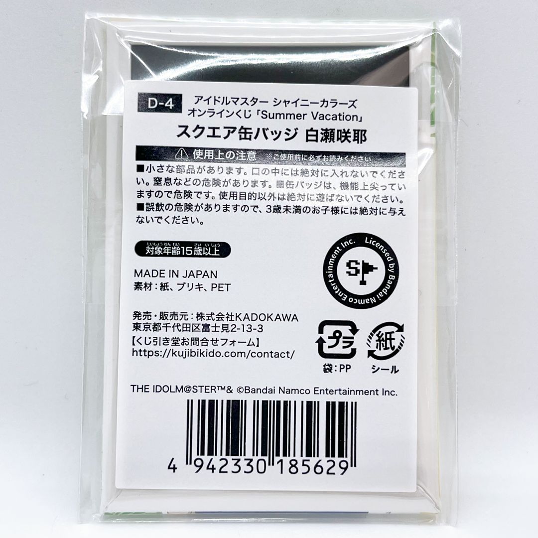 くじ引き堂 シャイニーカラーズ スクエア缶バッジ アイドルマスター シャイニーカラーズ」のオンラインくじが