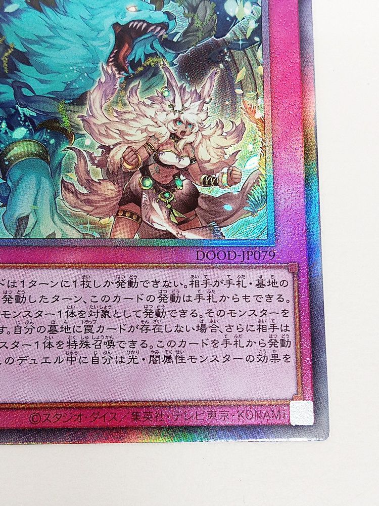 遊戯王　命王の蛸旗 (ドミナススパイラル) プリシク 命王の螺旋 ドミナススパイラル プリズマティックシークレット