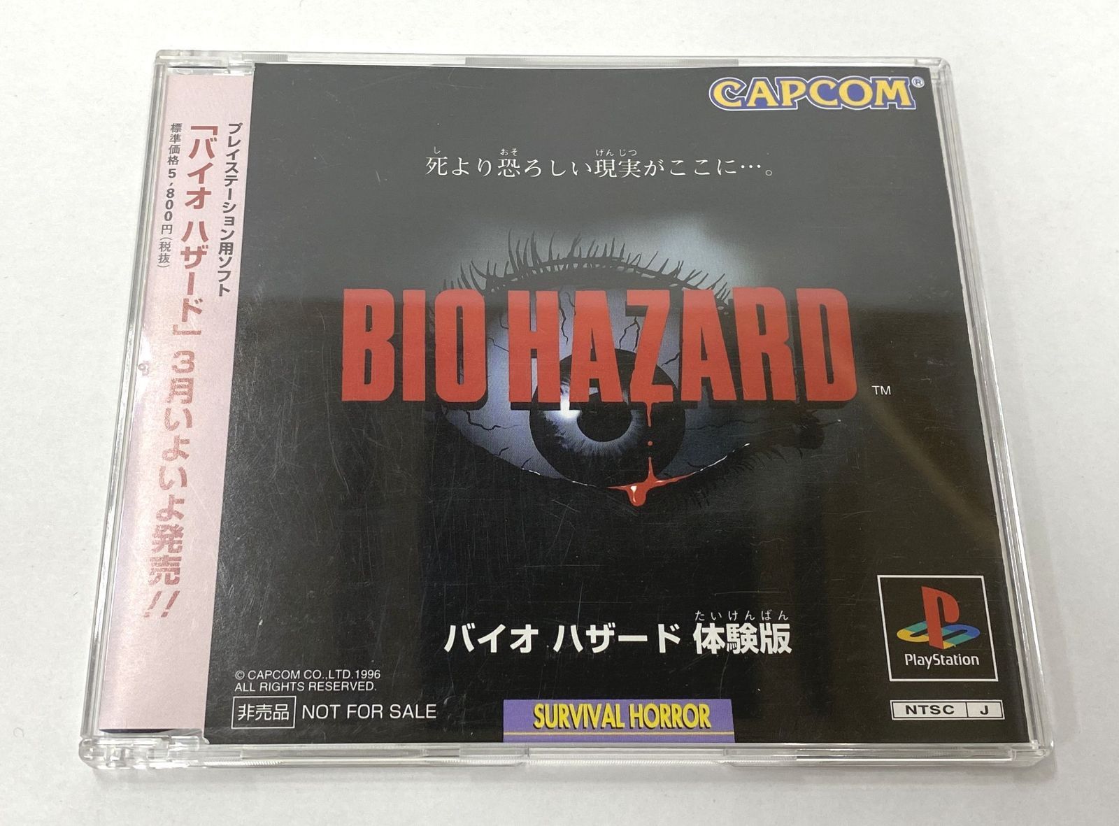 PS ソフト バイオハザード 体験版 【中古】 【開封品】 【動作