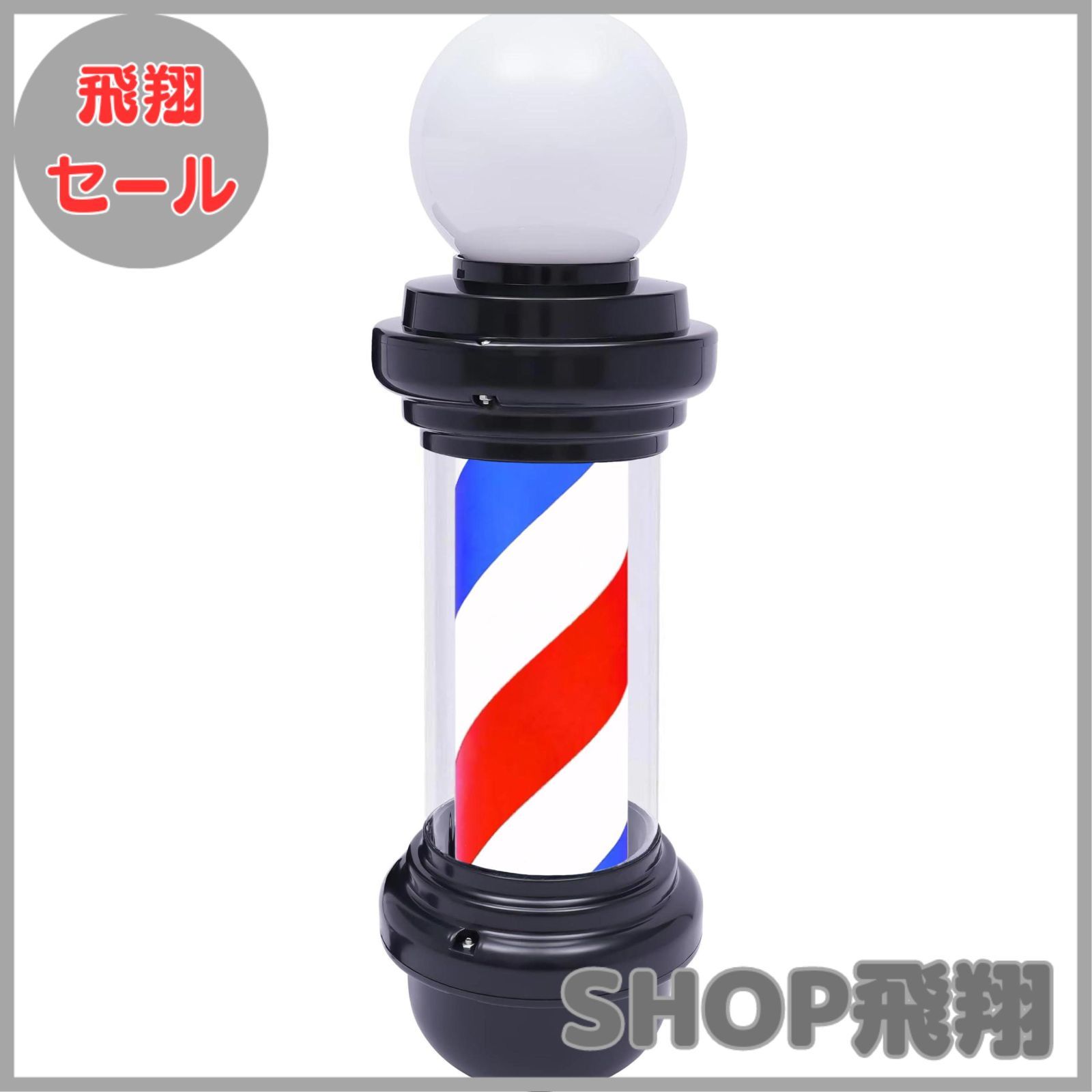 大安売り】WDZD 58 cm サインポール、小さい赤白青ストライプ床屋の