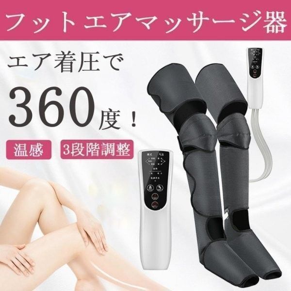 フットマッサージャー 足裏 エアーマッサージャー マッサージ器 マッサージ機 レッグ 足先 ふくらはぎ 家用 敬老日