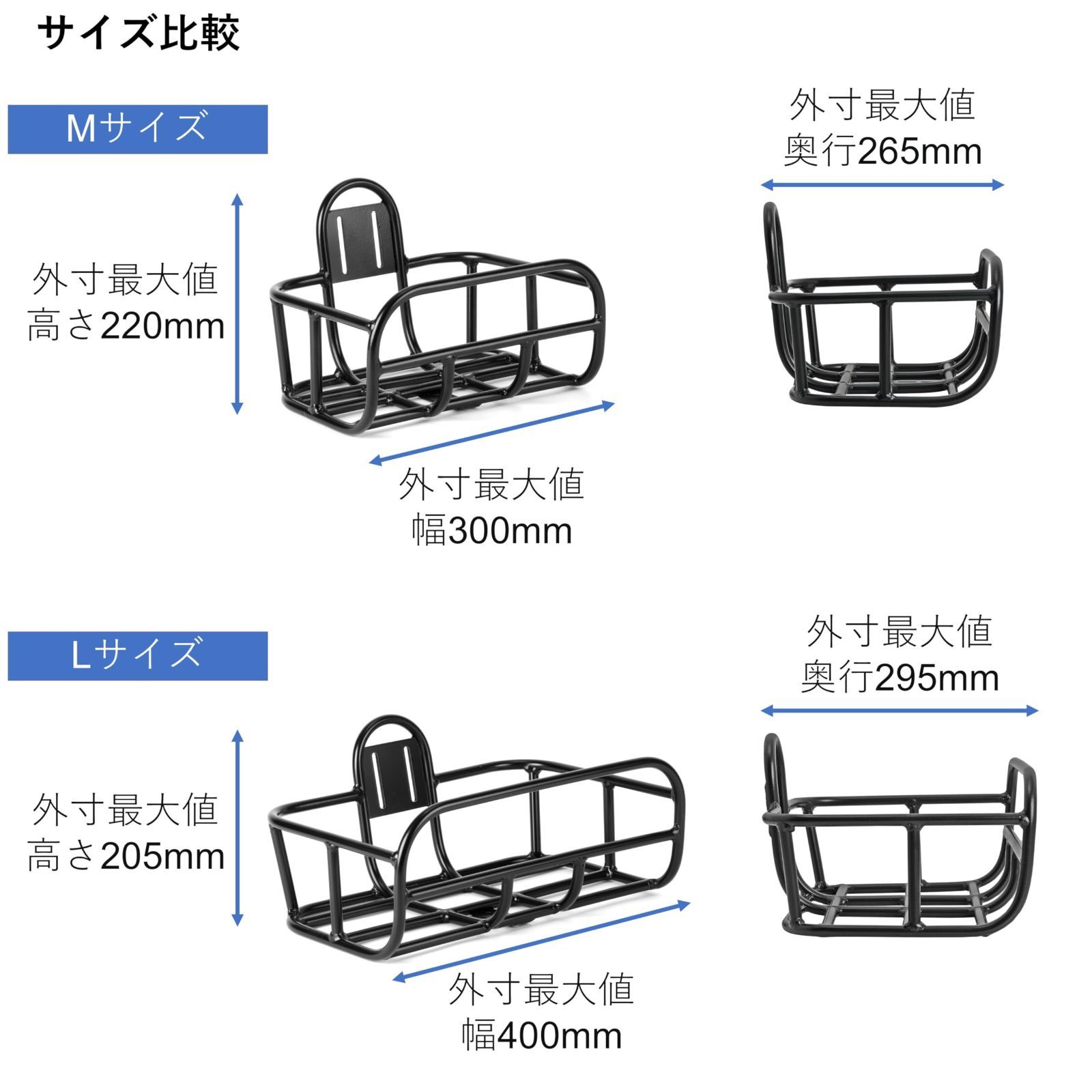 前カゴ Mサイズ|Lサイズ