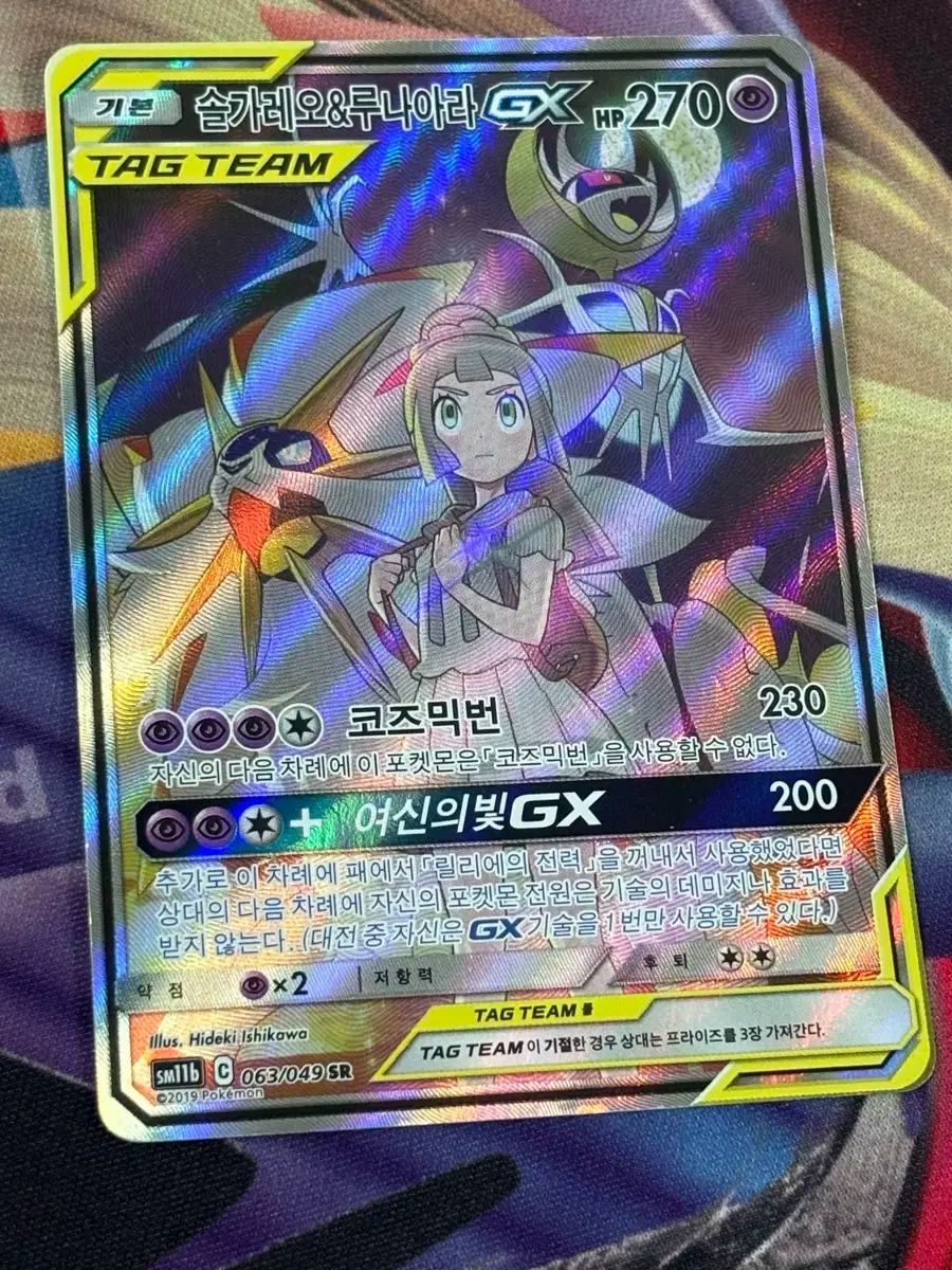 ポケモンカード ソルガレオ-ルナアーラGX アート