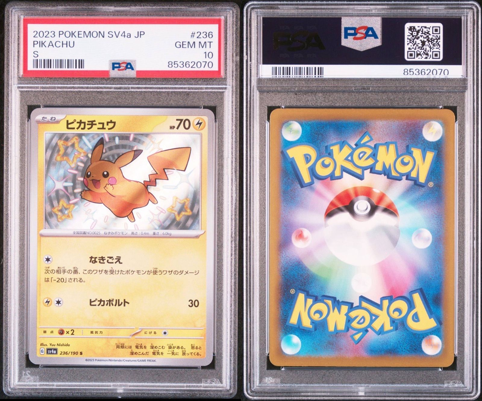 PSA10】ピカチュウS 色違い 236/190 - メルカリ