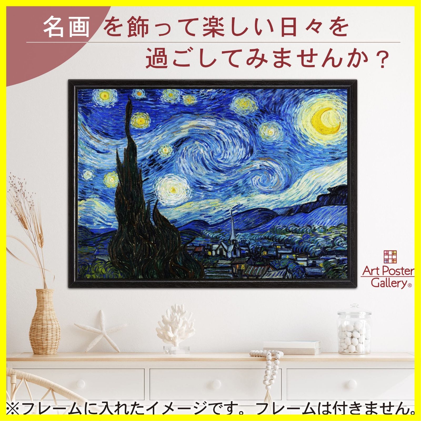 新品 ポスター ゴッホ 『星月夜』 A4サイズ 【日本製】 [インテリア 壁紙用] 絵画 アート 壁紙ポスター - メルカリ