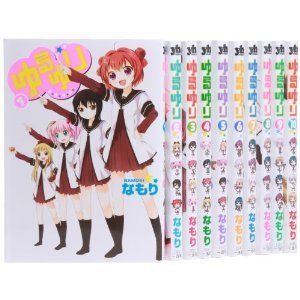 【中古】 ゆるゆり 1巻-最新巻 セット (IDコミックス 百合姫コミックス ) [セット]