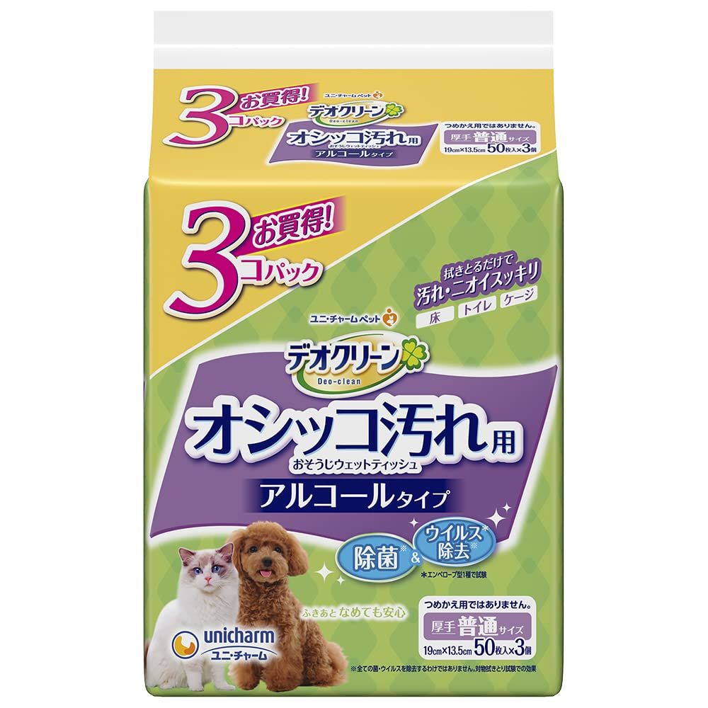数量 50枚入×3個 おしっこ汚れお掃除ウェットティッシュ デオクリーン