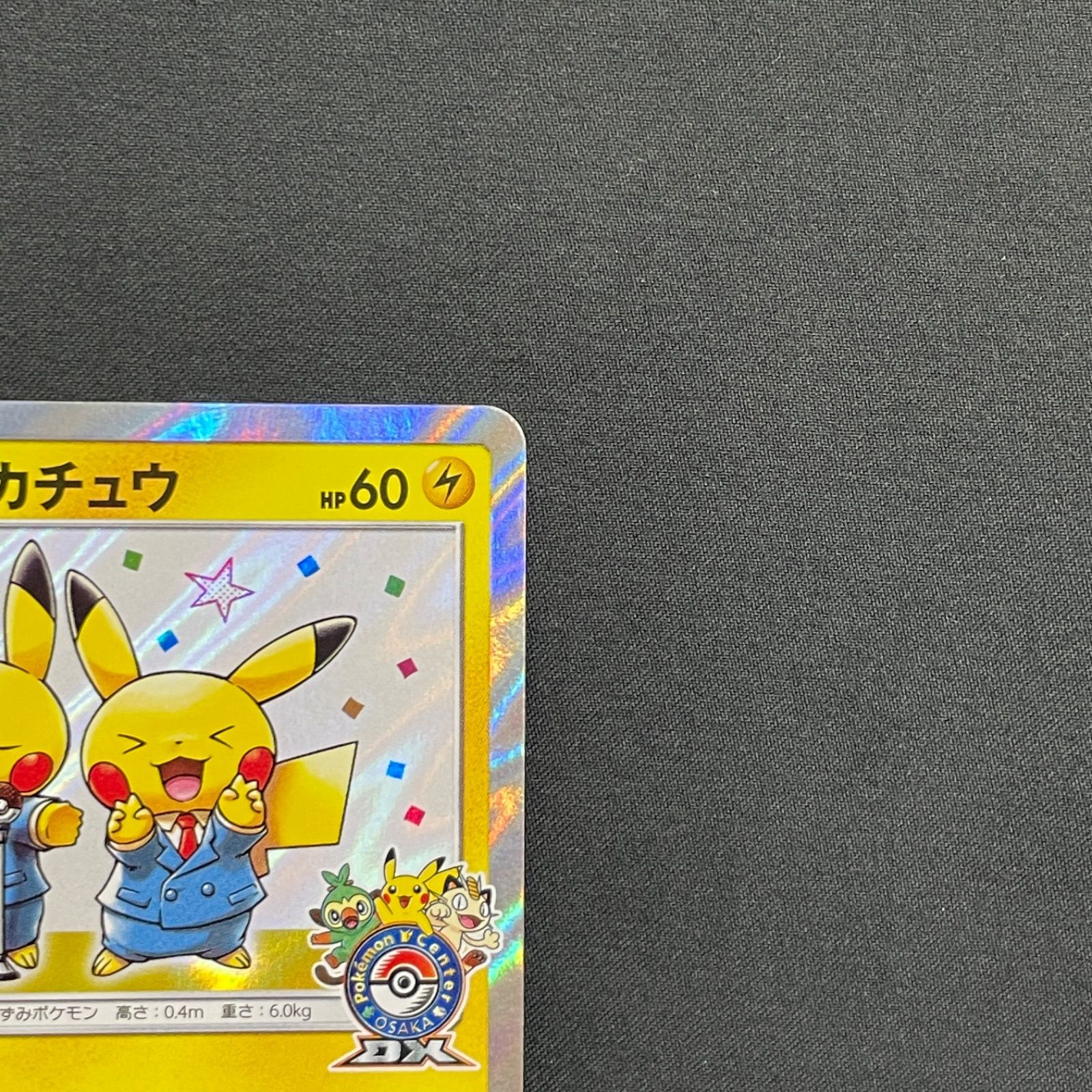 ポケモンカード　漫才ごっこピカチュウ　407/SM-P PSA5鑑定済〕漫才ごっこピカチュウ【P】{407/SM-P}