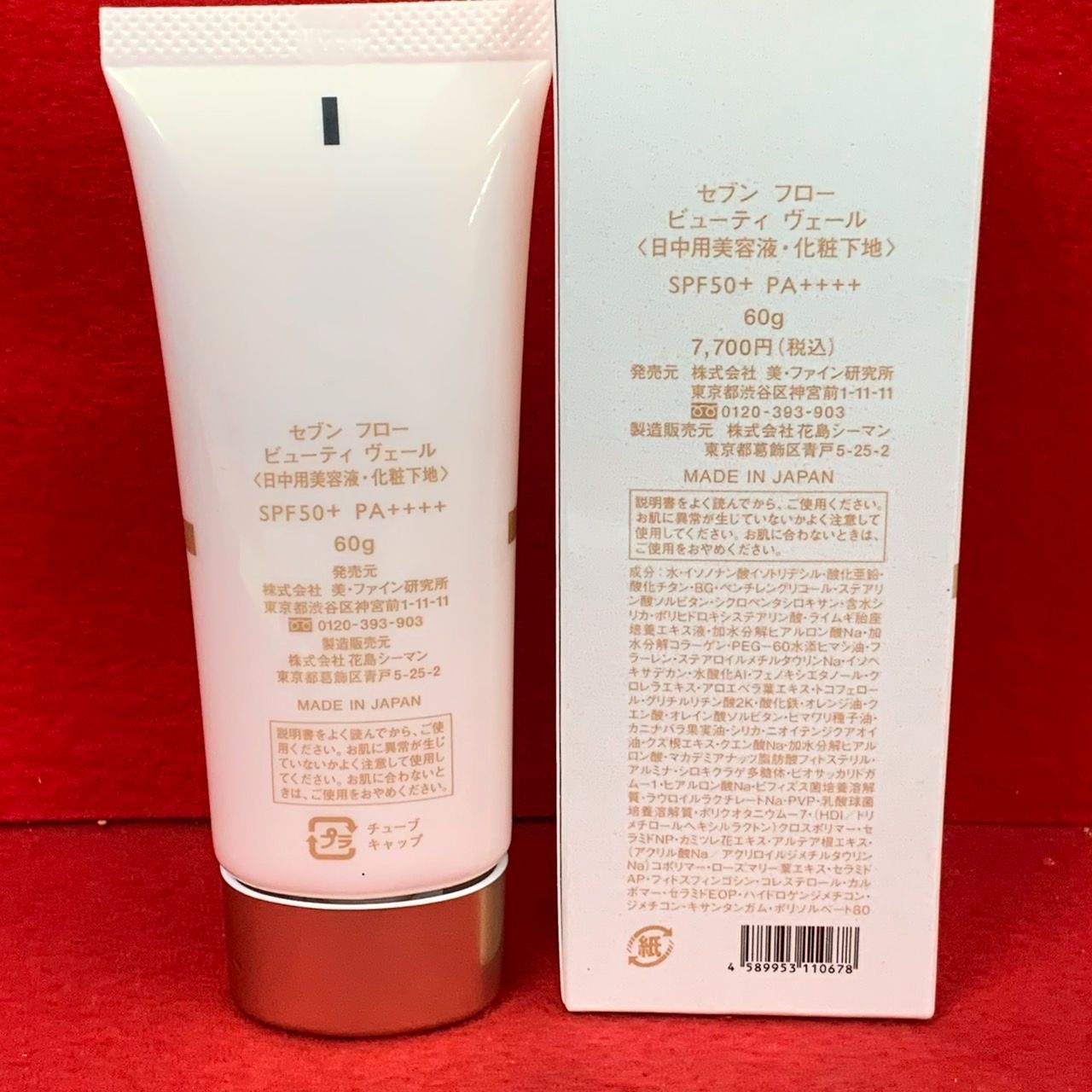 セブンフロー ビューティヴェール 日中用美容液・化粧下地 SPF50