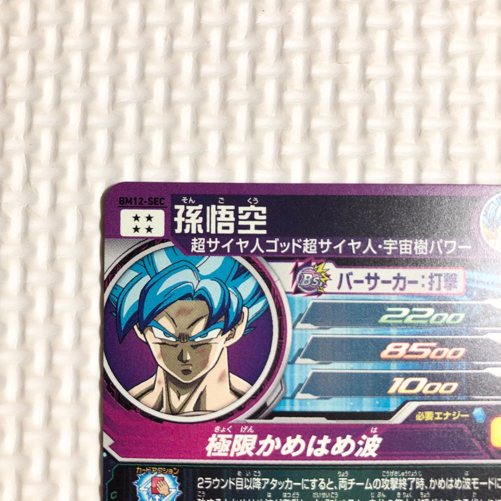 bm12-sec BM12-SEC 孫悟空ドラゴンボールヒーローズ 宇宙樹悟空 