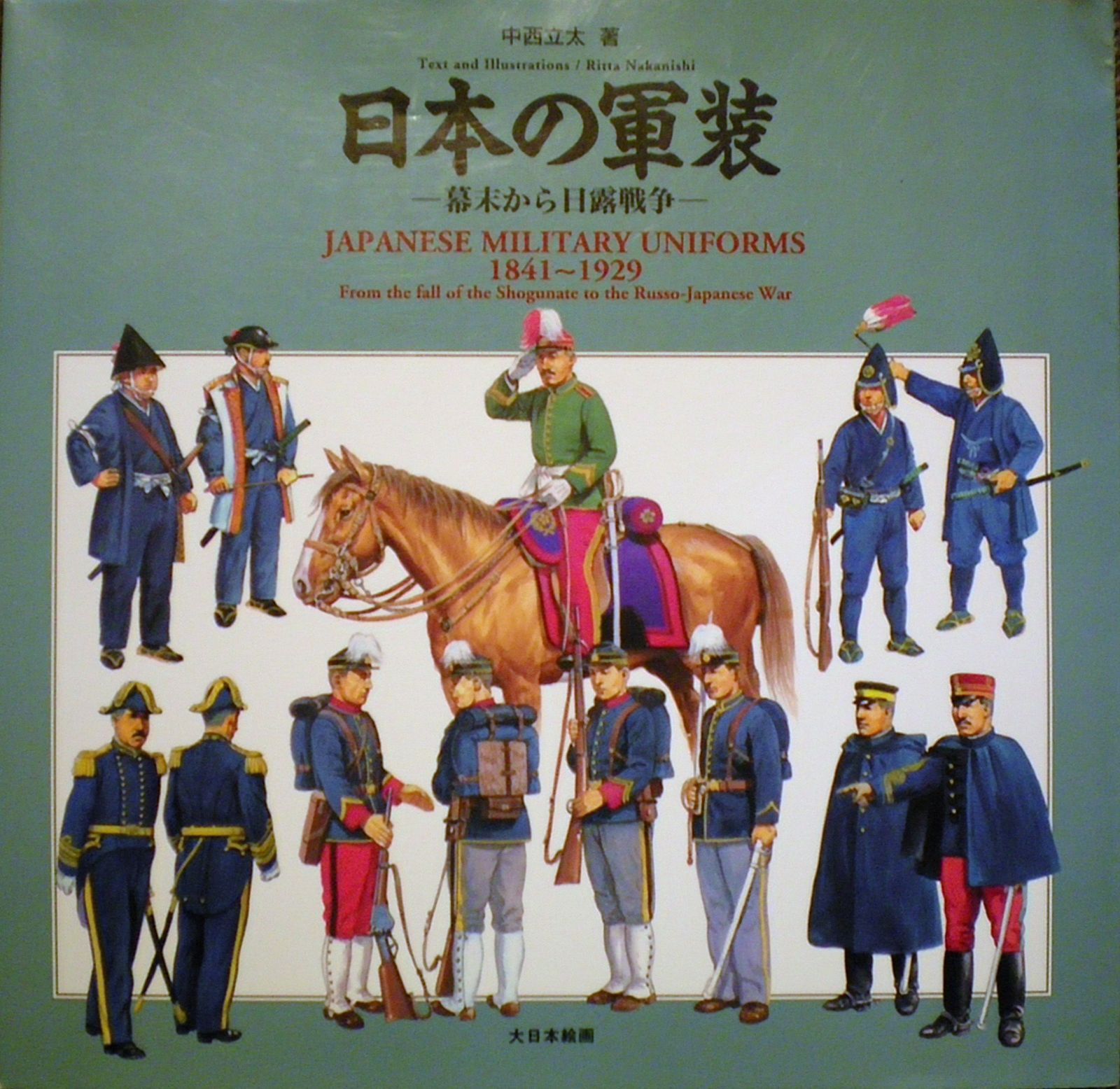 日本の軍装 幕末から日露戦争: 1841~1929