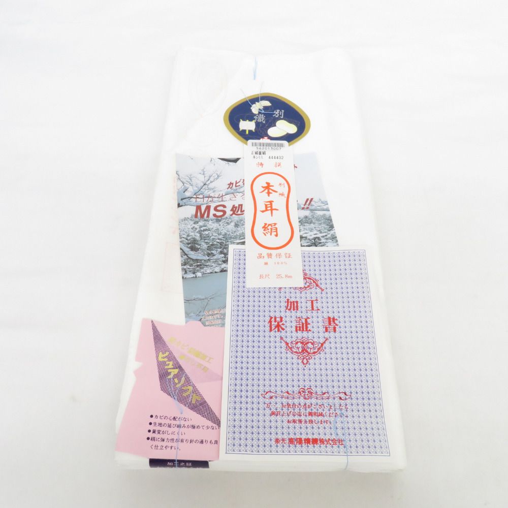 反物 胴裏地 正絹 羽二重 白色 3枚分 着物や長襦袢の裏地に お仕立て用 小物作り用 長さ2580cm