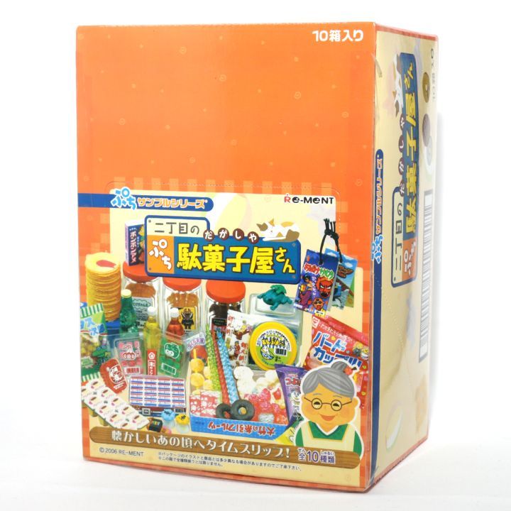 リーメント ぷちシリーズ 二丁目の駄菓子屋さん リーメント ぷち