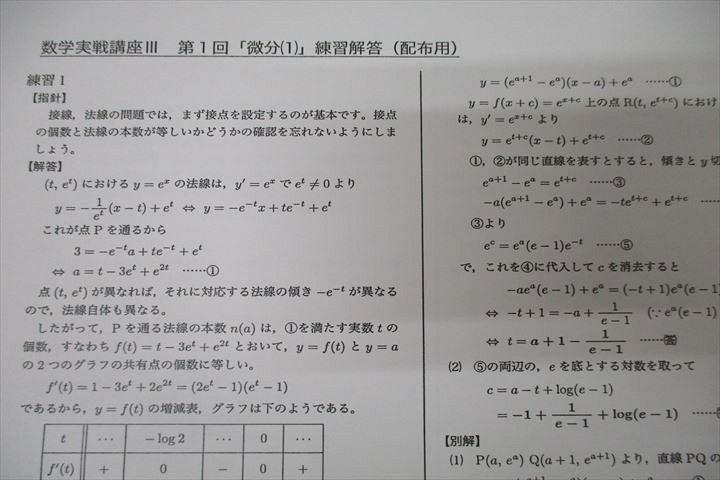 WI25-146 鉄緑会 高2数III 数学基礎・発展講座III/問題集/数学実戦講座III【テスト130回分付き】テキスト通年セット'19 3冊  00L0D - メルカリ