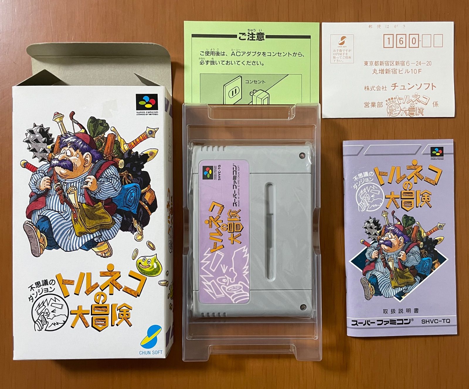 SFC 不思議のダンジョン トルネコの大冒険 風来のシレン 箱説ハガキ付き UP786_INFO