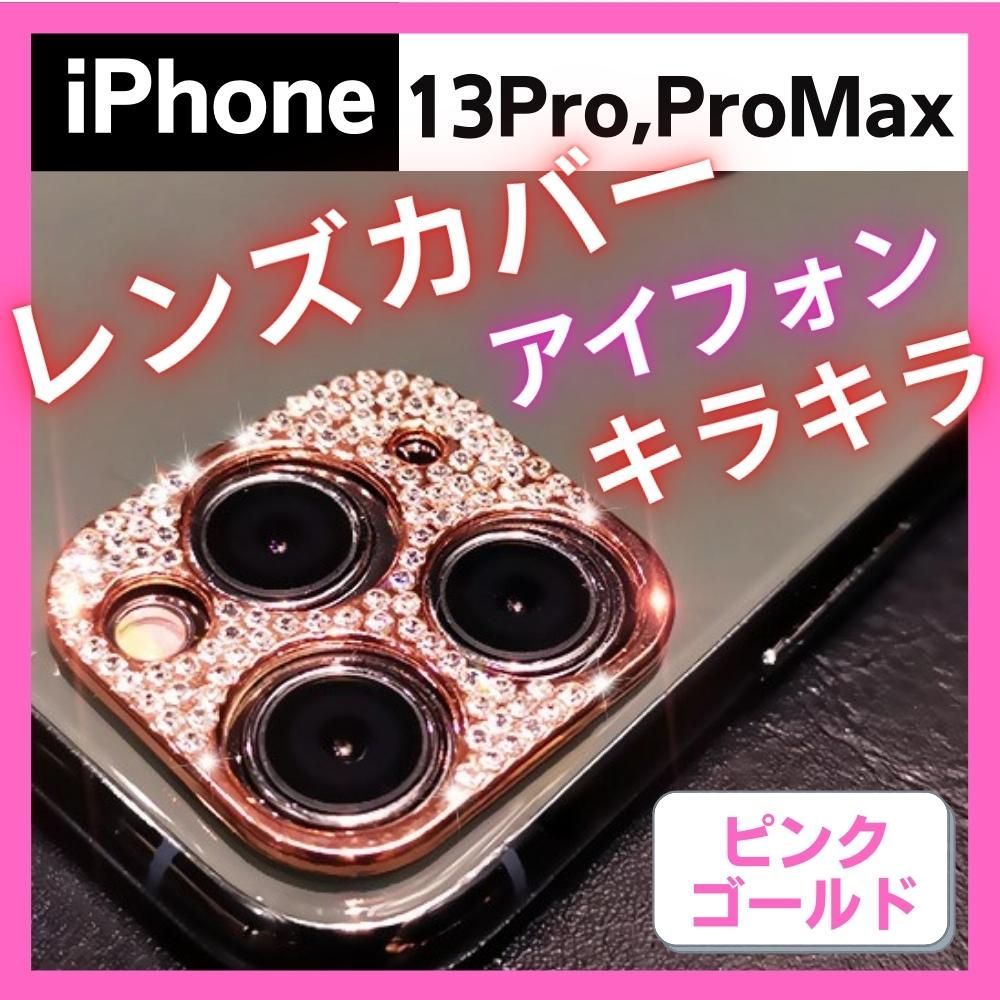 iPhone13 13mini カメラ レンズ カバー ストーン ピンク 通販
