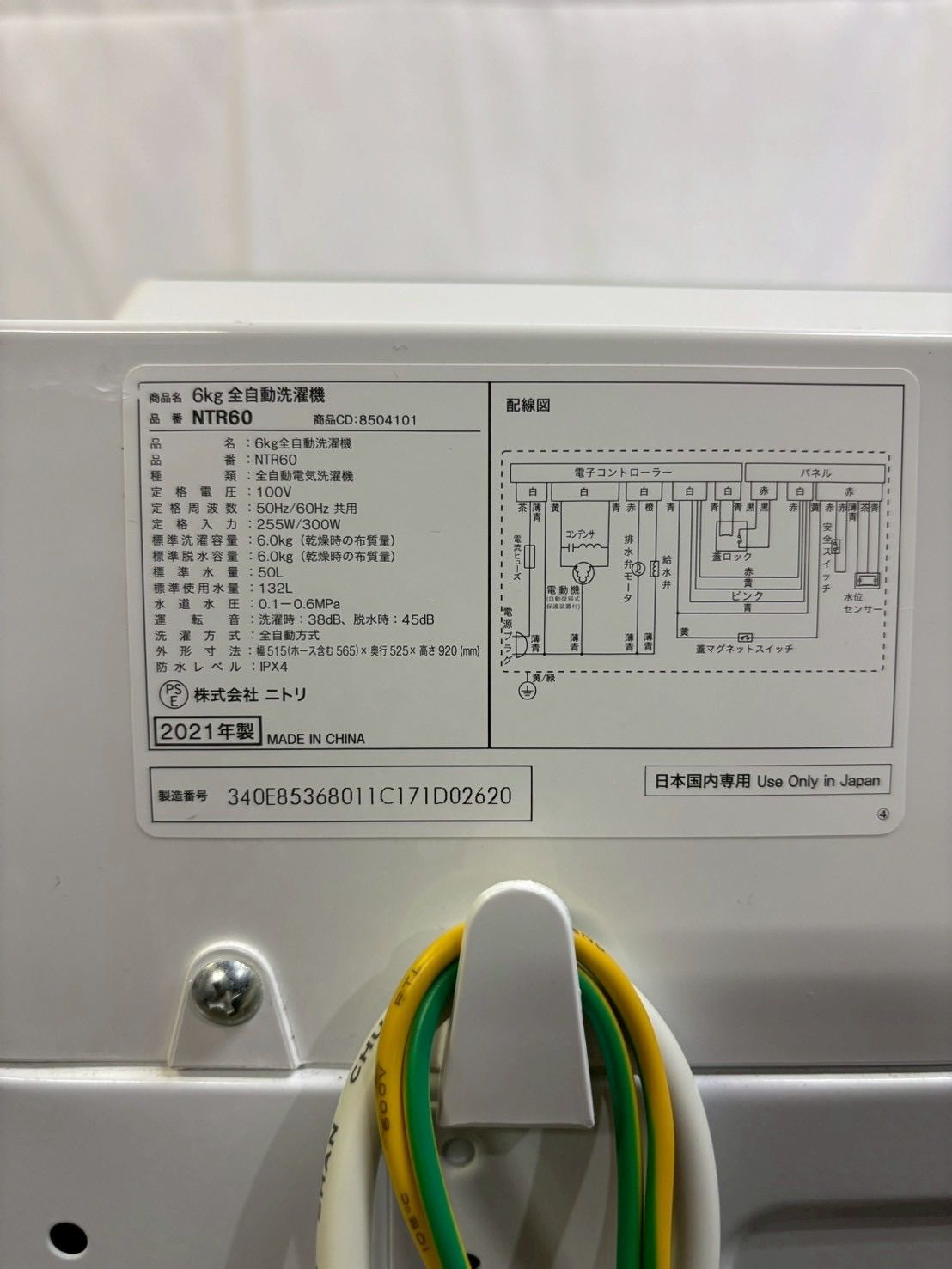  ニトリ 全自動洗濯機 NTR 60 洗濯6 kg 縦型洗濯機本体 縦型洗濯機