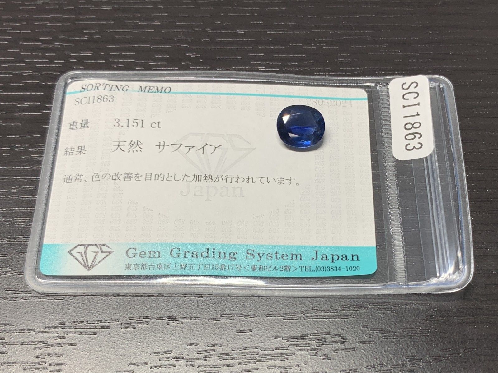 裸石