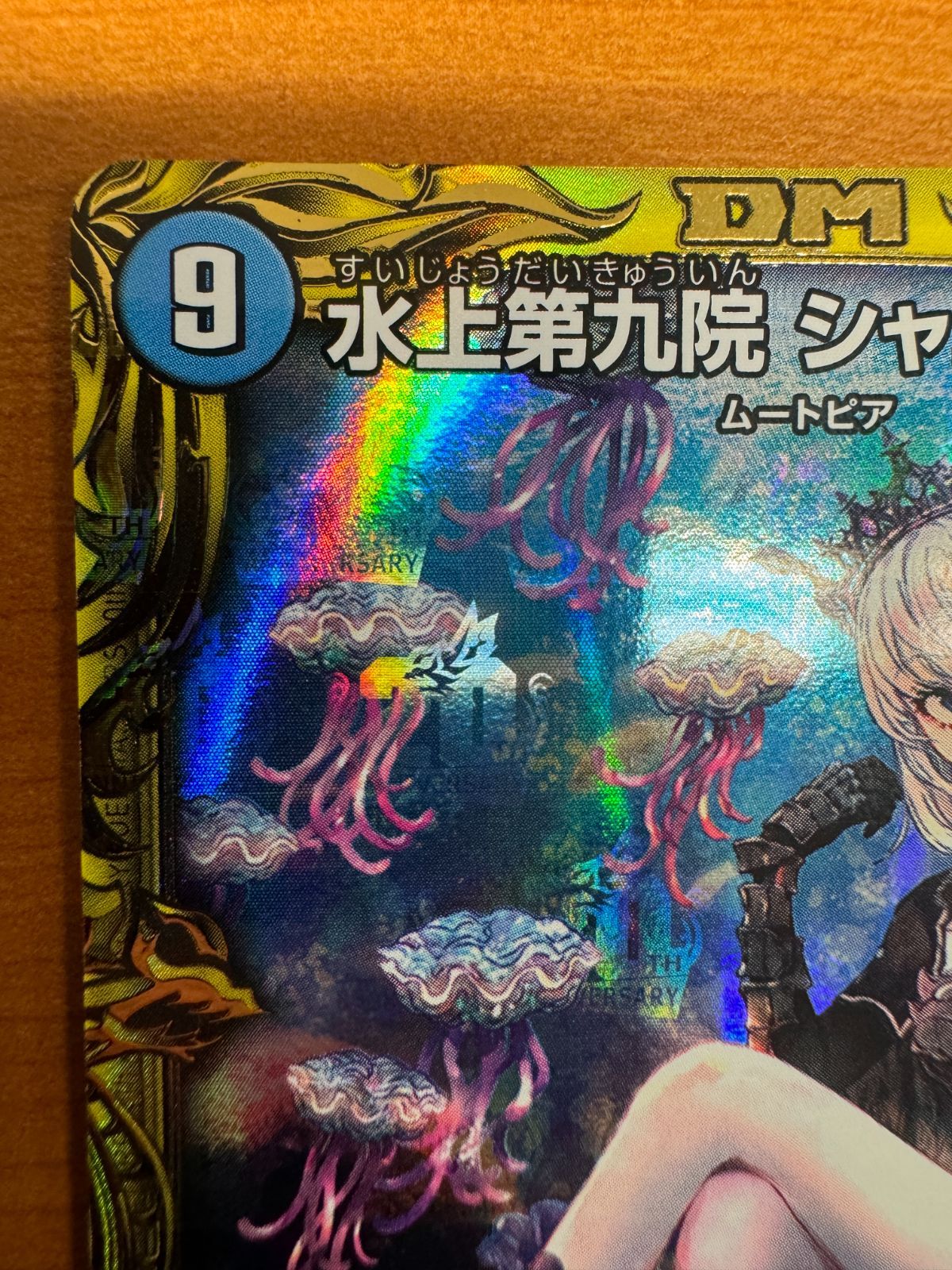 美品】水上第九院 シャコガイル｜20th B シークレットレア｜RP18