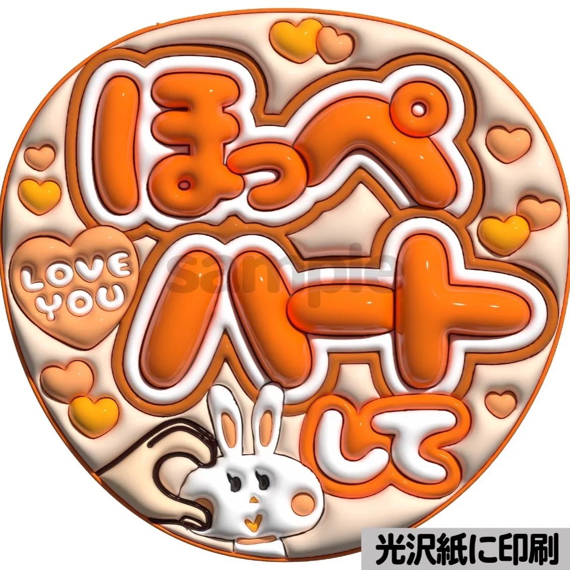 ほっぺハートして】ぷっくりうちわ文字 ファンサ カンペ団扇 文字