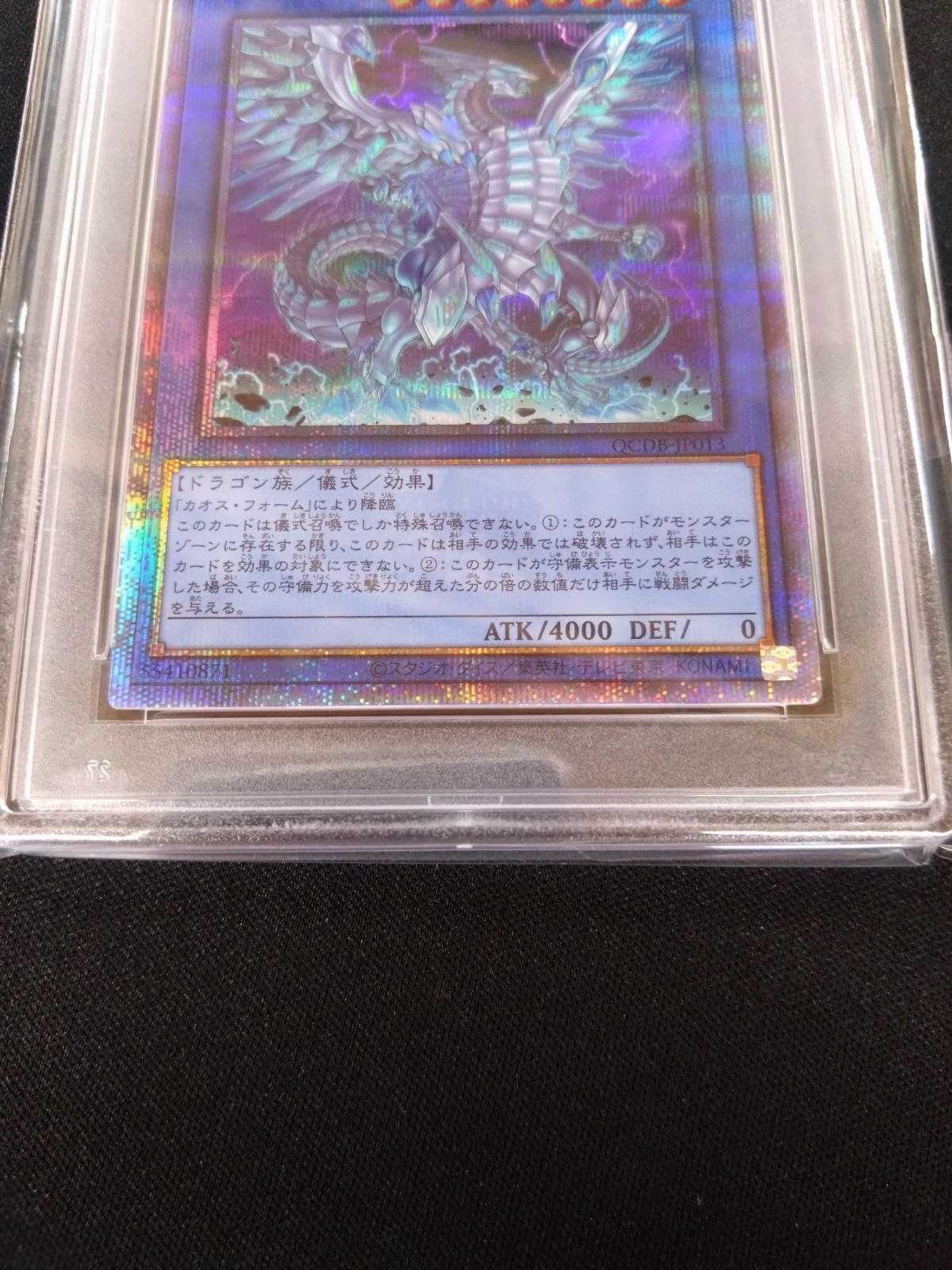 遊戯王 ブルーアイズカオスMAXドラゴン 25th クオシク PSA10 Amazon.co.jp: ブルーアイズカオスMAXドラゴン 25th PSA10 PSA