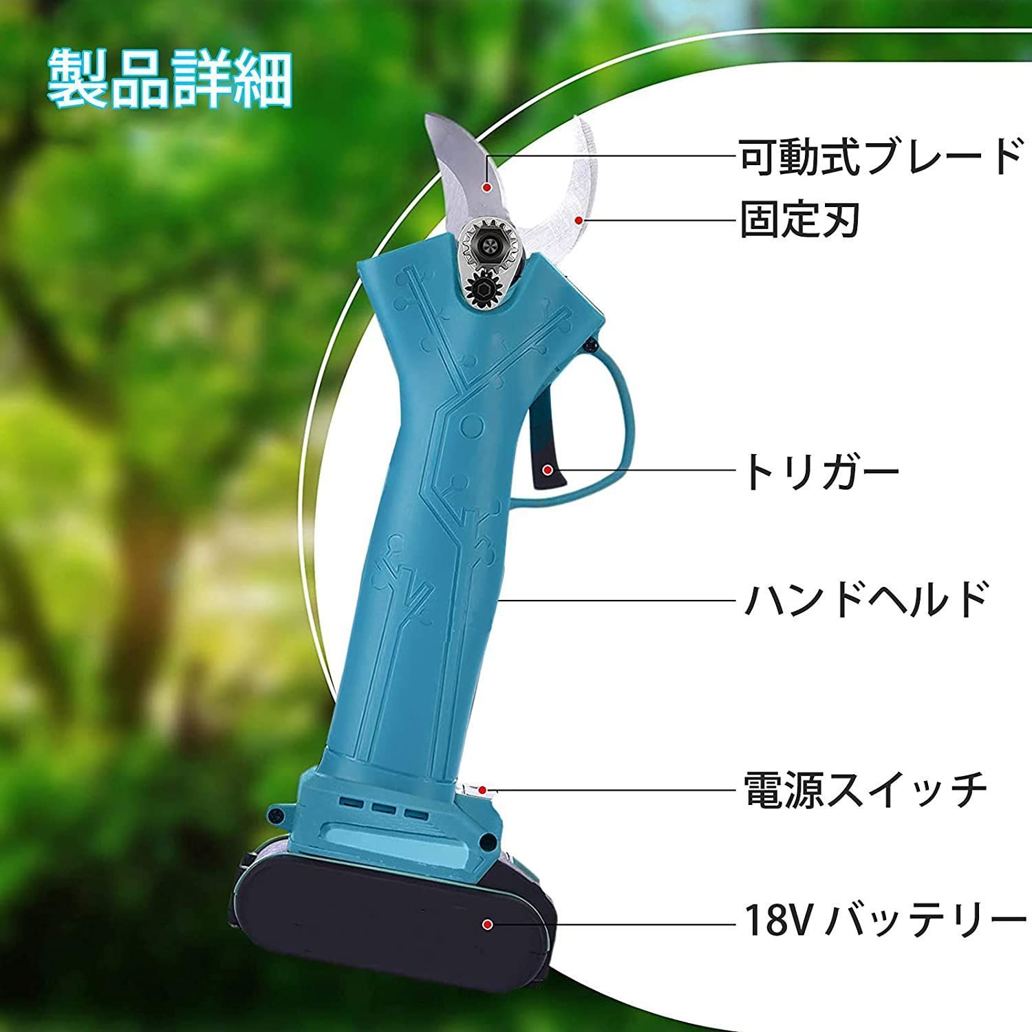 剪定バサミ 充電式
