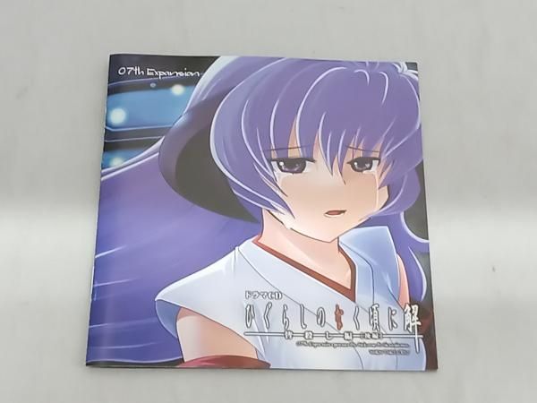 未開封 ひぐらしのなく頃に解 皆殺し編 前編 後編 ドラマCDセット