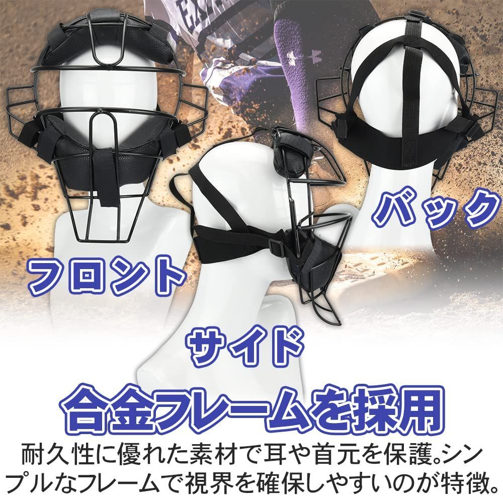顔の保護 野球用