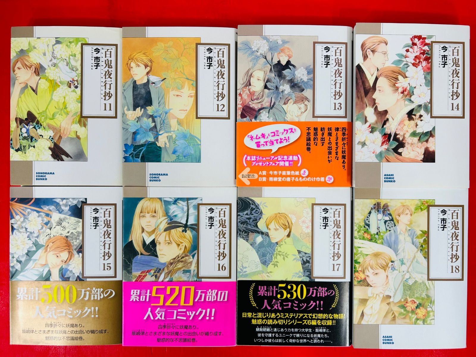 漫画コミック文庫【百鬼夜行抄 1-20巻セット】今市子朝日