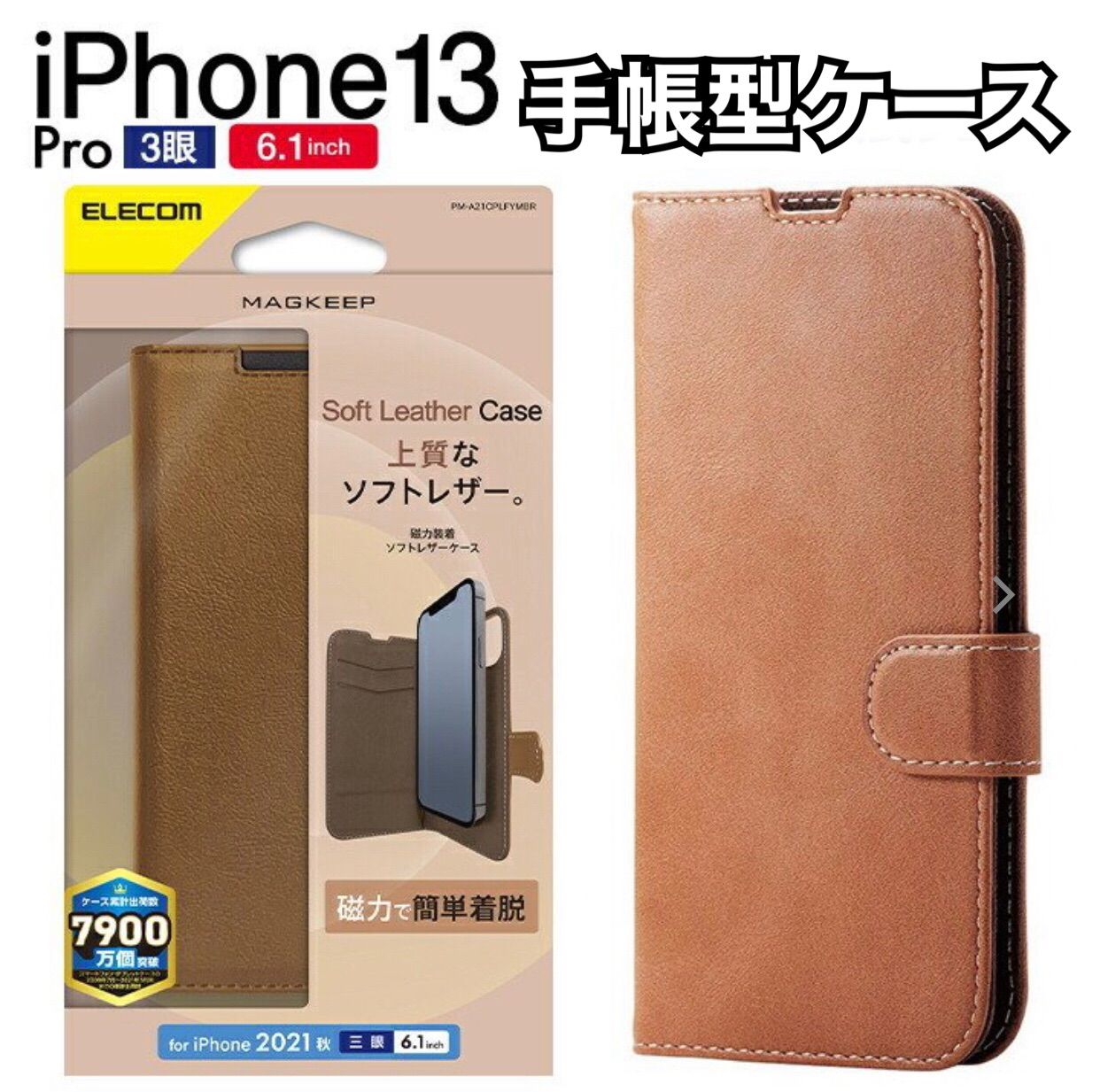 新品エレコム iPhone 13 Pro 6.1inch 3眼 用 ケース 薄型