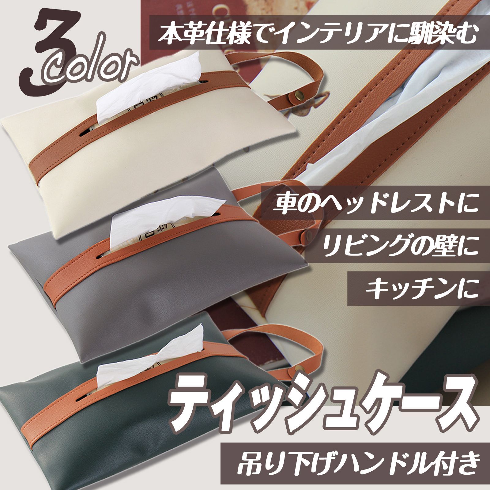 Affilato ティッシュカバー ケース レザー 吊り下げ 壁掛け 車用 人気