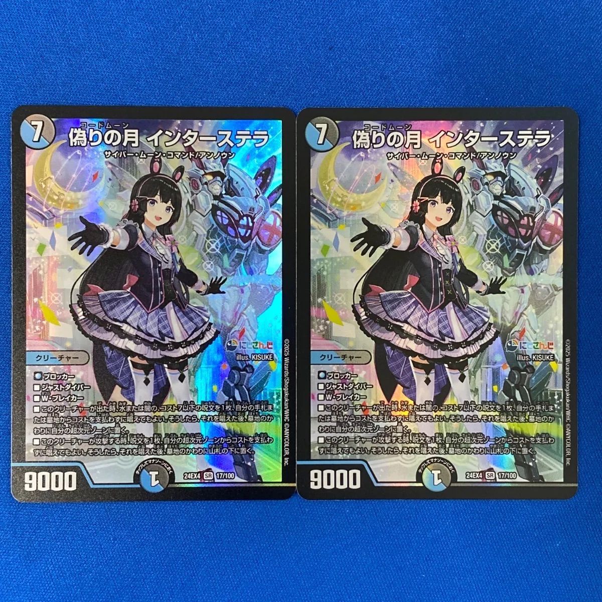 偽りの月 インターステラ 17/100 SR｜デュエマシングルカード