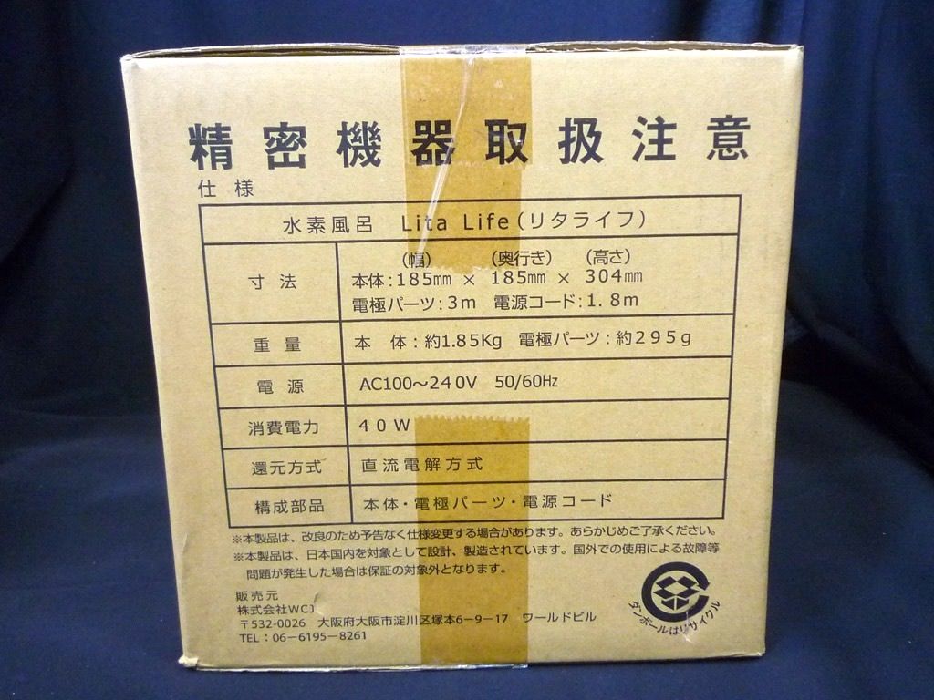元27万 水素風呂　Version2 開封品程度良　補償半年　美白熟睡体温　リタ Amazon | 水素風呂 Lita Life Ver.2 リタライフ | バスソルト 通販