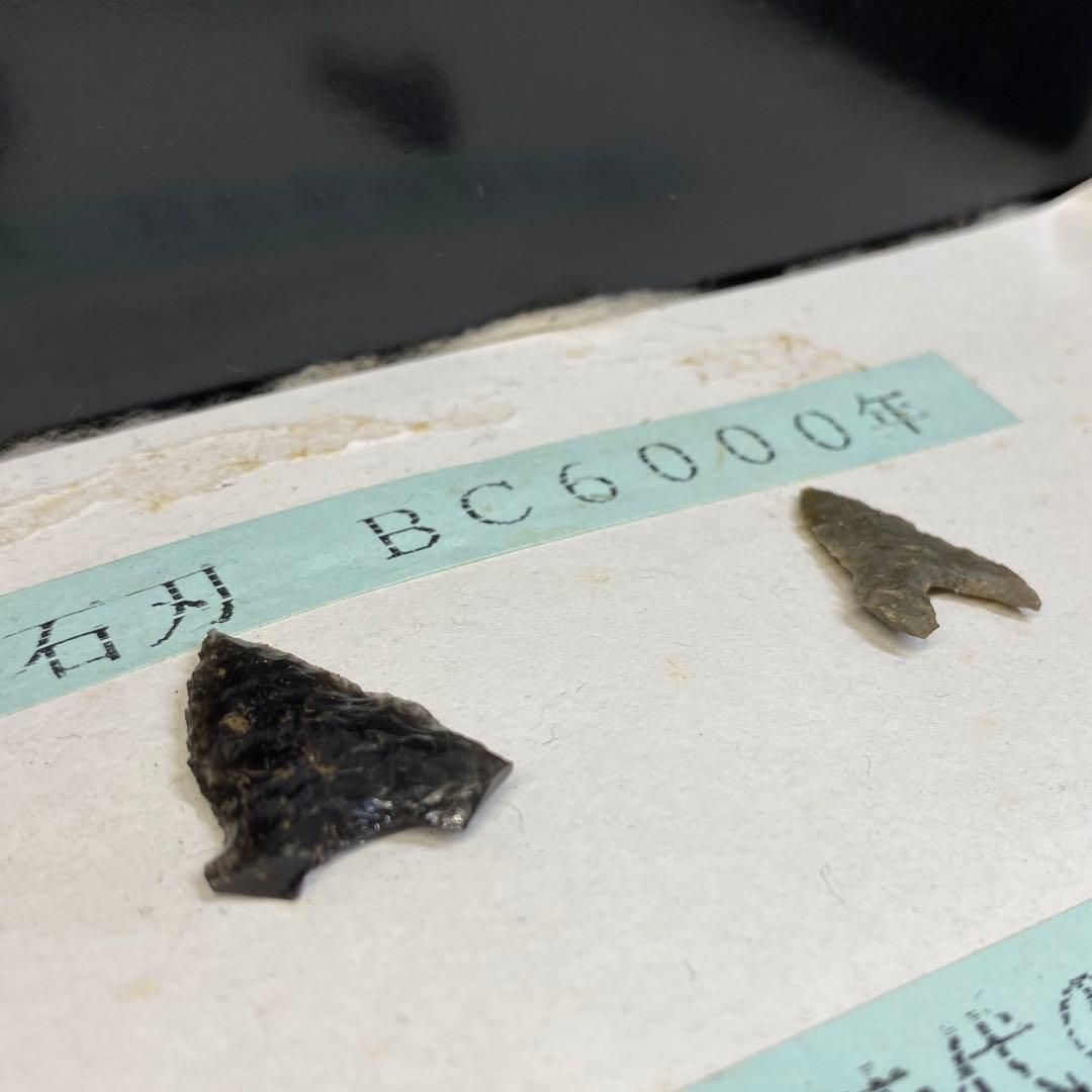 古代 紀元前 石刃、縄文土器陶片等 箱付 東Y6-0723②タヒオ - メルカリ