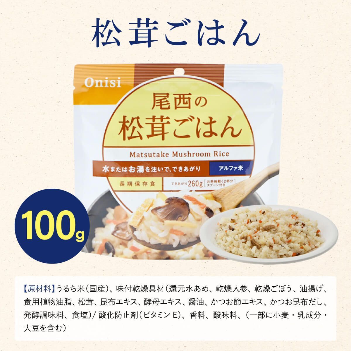 尾西食品
