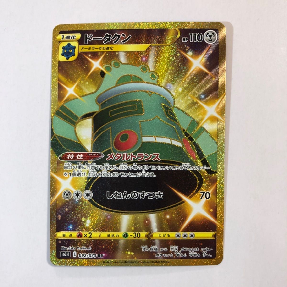 美品】ポケモンカード ドータクン UR 1枚 s6H - メルカリ