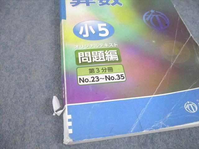 UB10-014 希学園 小5 算数 オリジナルテキスト 問題/解答編 第1〜4分冊 通年セット 2021 計8冊 85L2D