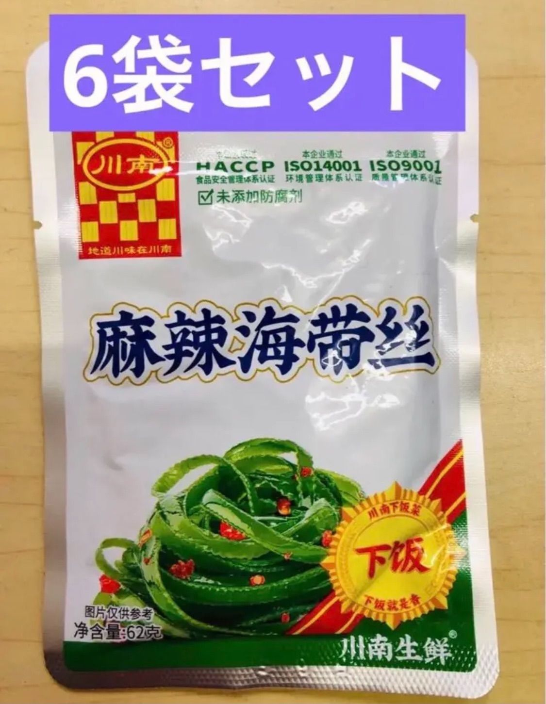 川南 漬物 麻辣海带丝 海帯絲 中華惣菜辛口わかめ 昆布 細きり 62gx6袋