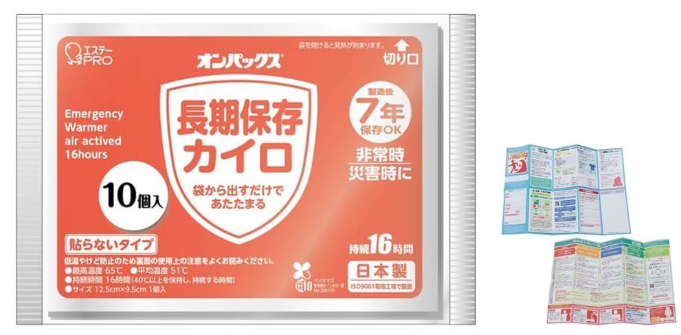 常備用カイロ 60枚セット 長期7年保存 貼らないタイプ オンパックス カイロ 防災ガイド付き